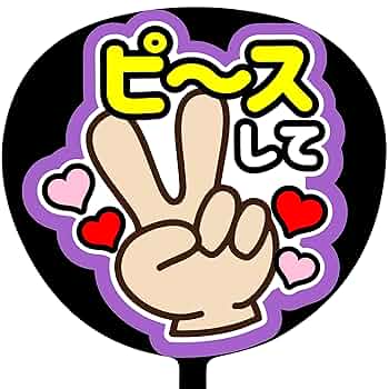 既製品団扇文字　〜12/18必着　けい 81Huk3buwQL._UF350,350_QL50_.jpg