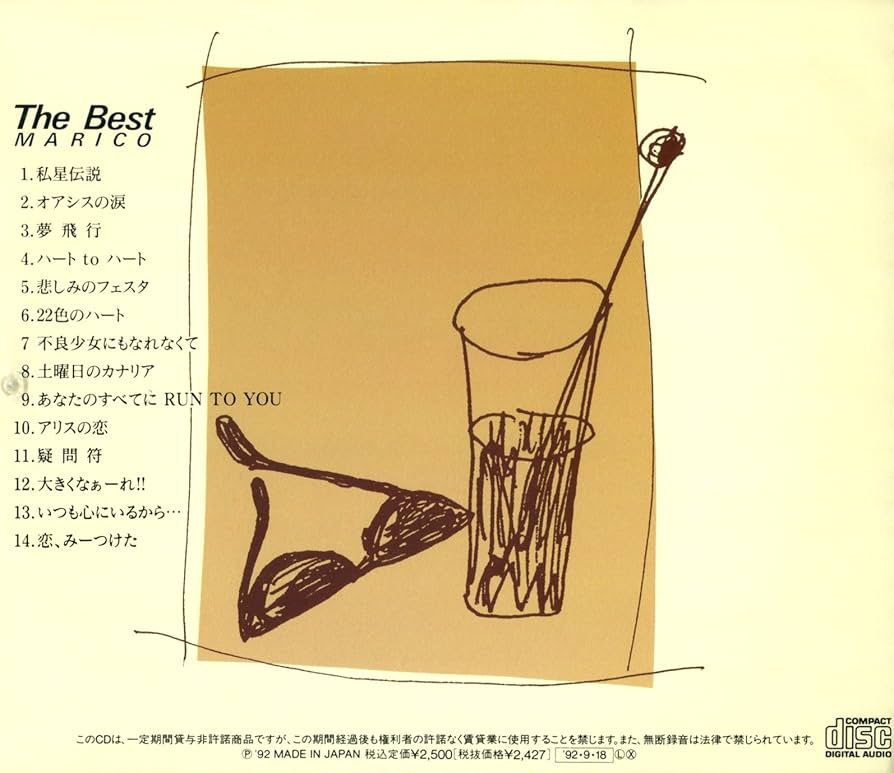 見本盤　真璃子THE BEST MARIKO Mariko = 真璃子 – The Best – Vinyl (LP, Compilation + 2 more