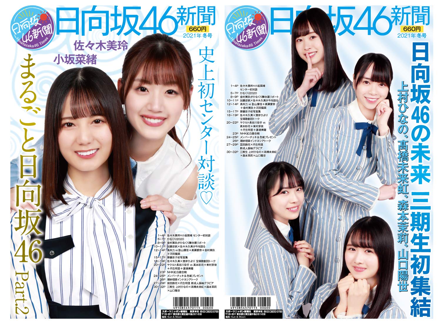 日向坂46 光文社 日向坂文庫2021 22冊セット｜Yahoo!フリマ（旧PayPay