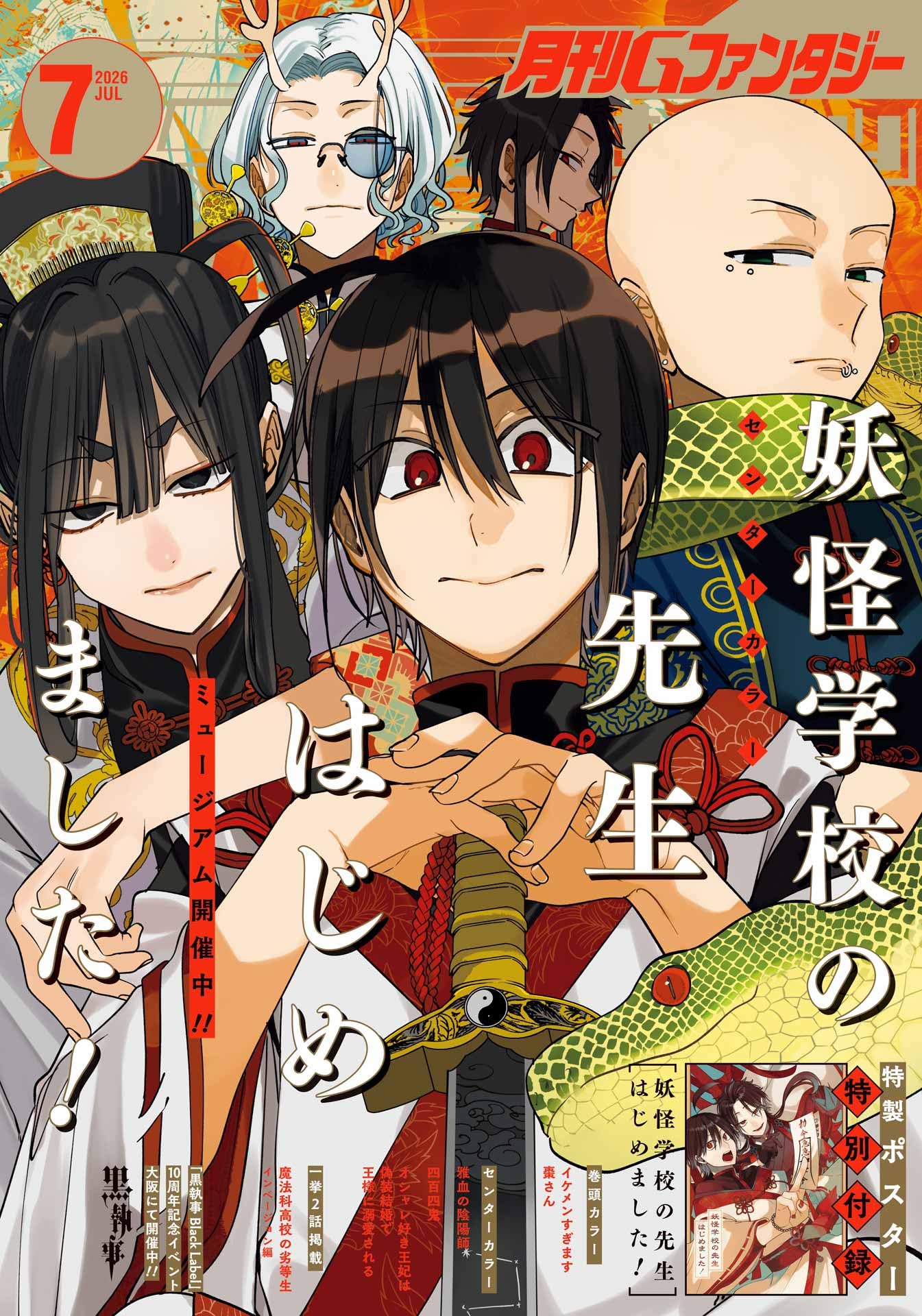 Amazon.co.jp: Gファンタジー (2026年 7月号) : 本
