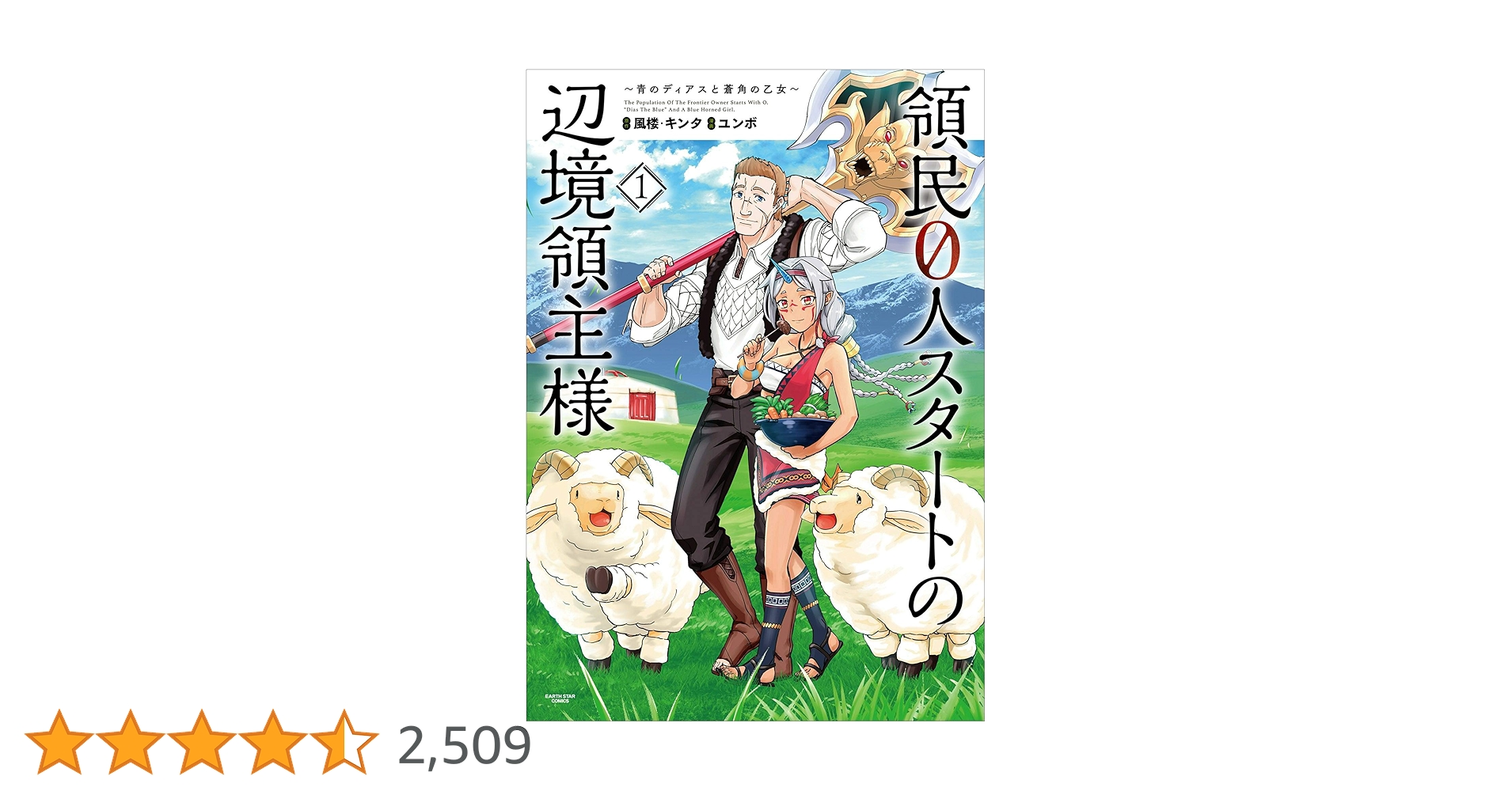 『全巻・初版帯付』 領民0人スタートの辺境領主様 1～13巻+SS　小説　既刊 全巻・初版帯付』 領民0人スタートの辺境領主様 1～13巻+SS 小説