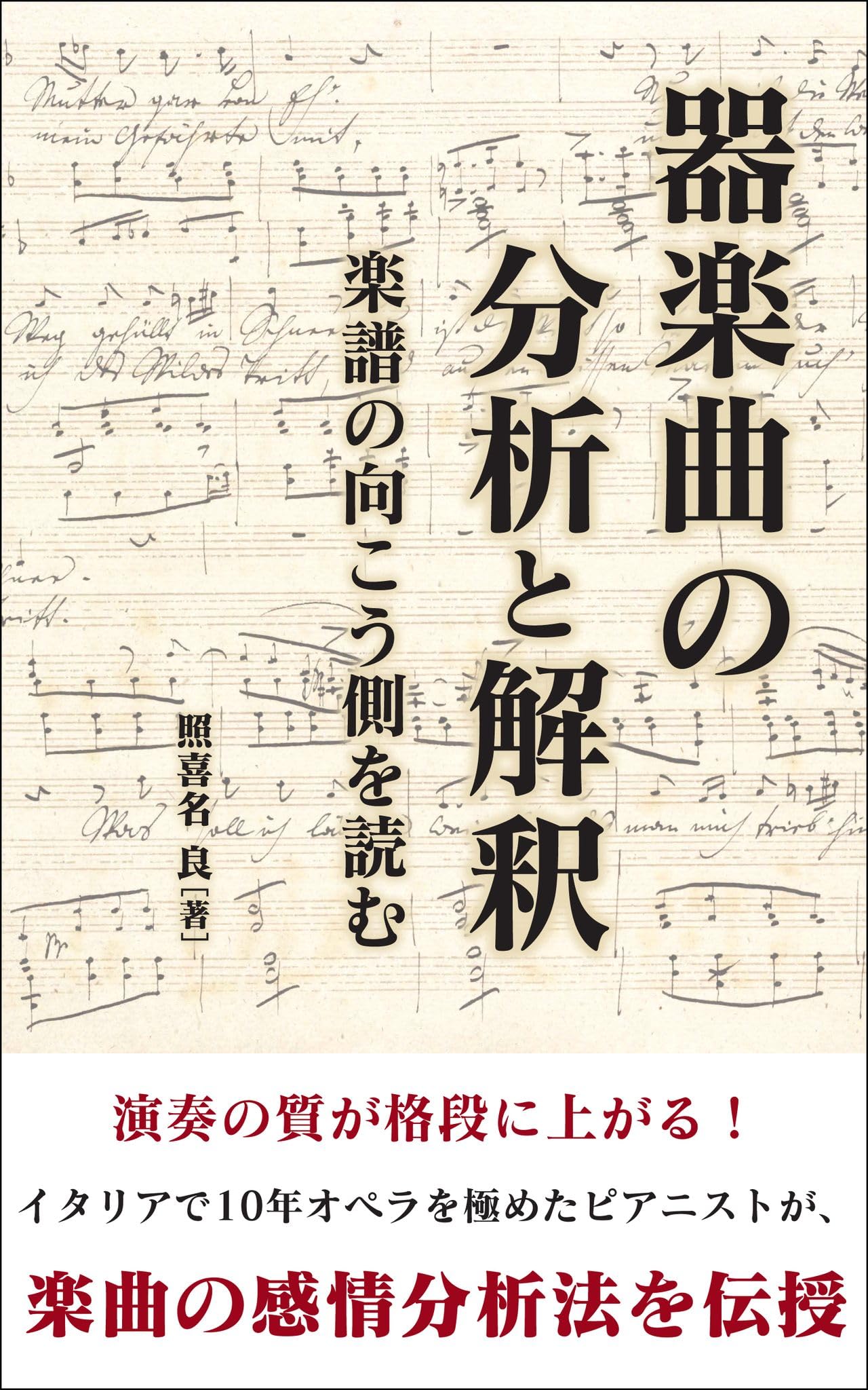 Kigakukyokunobunsekitokaishaku lire au-delà des notes de musique