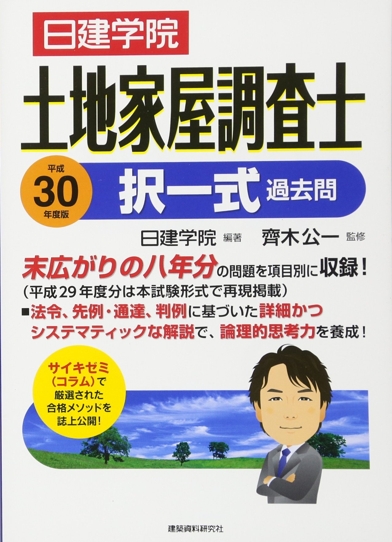 土地家屋調査士 択一過去問 マスター(第八版+ 第九版) 土地家屋調査士 択一過去問 マスター(第八版+ 第九版) - メルカリ