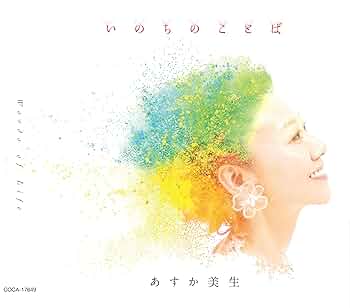 あすか美生 - Words of Life - Amazon.com Music