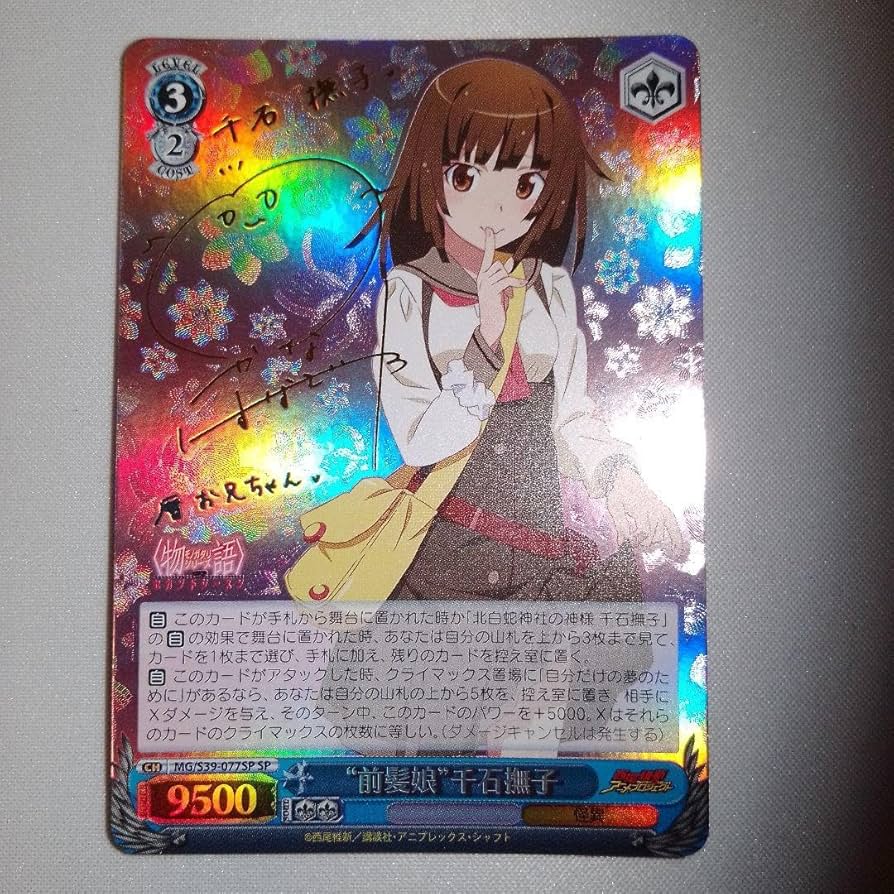 前髪娘”千石撫子