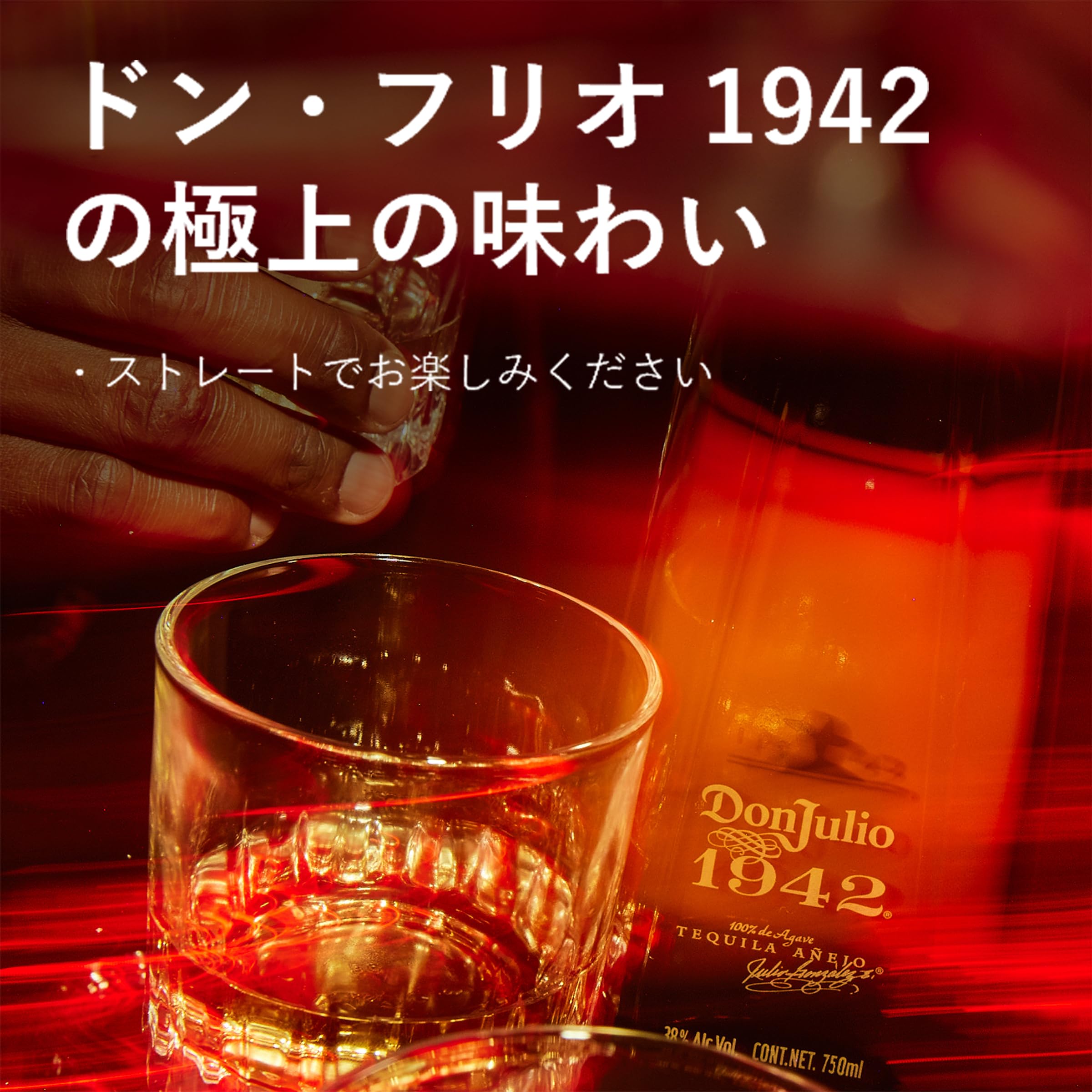 Amazon.co.jp: 【国内正規品】ドン・フリオ 1942 [テキーラ 750ml 