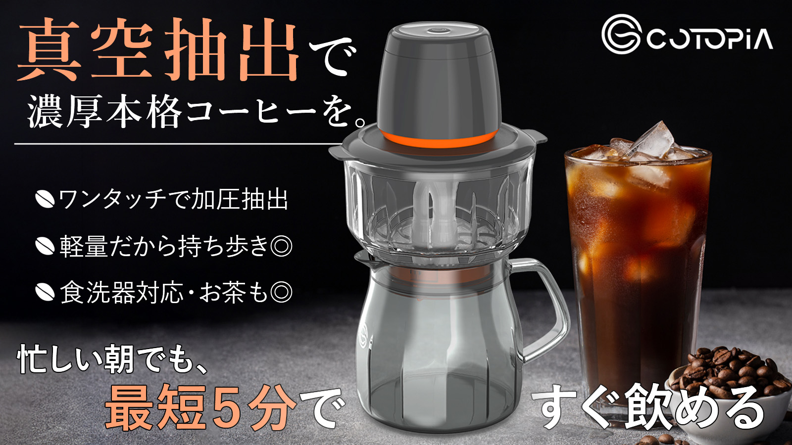 Amazon.co.jp : COTOPIA VacBrew コールドブリュー コーヒーメーカー