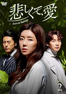 悲しくて、愛 DVD・写真集・OST・グッズ・関連商品