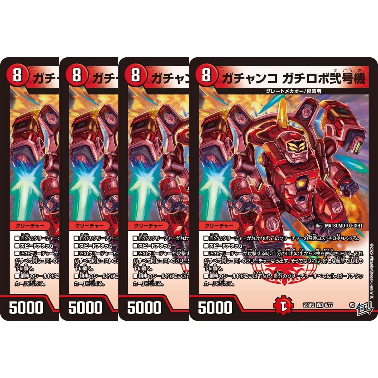 Amazon.co.jp: 【4枚セット】デュエマ DM26-RP2 8/77 ガチャンコ