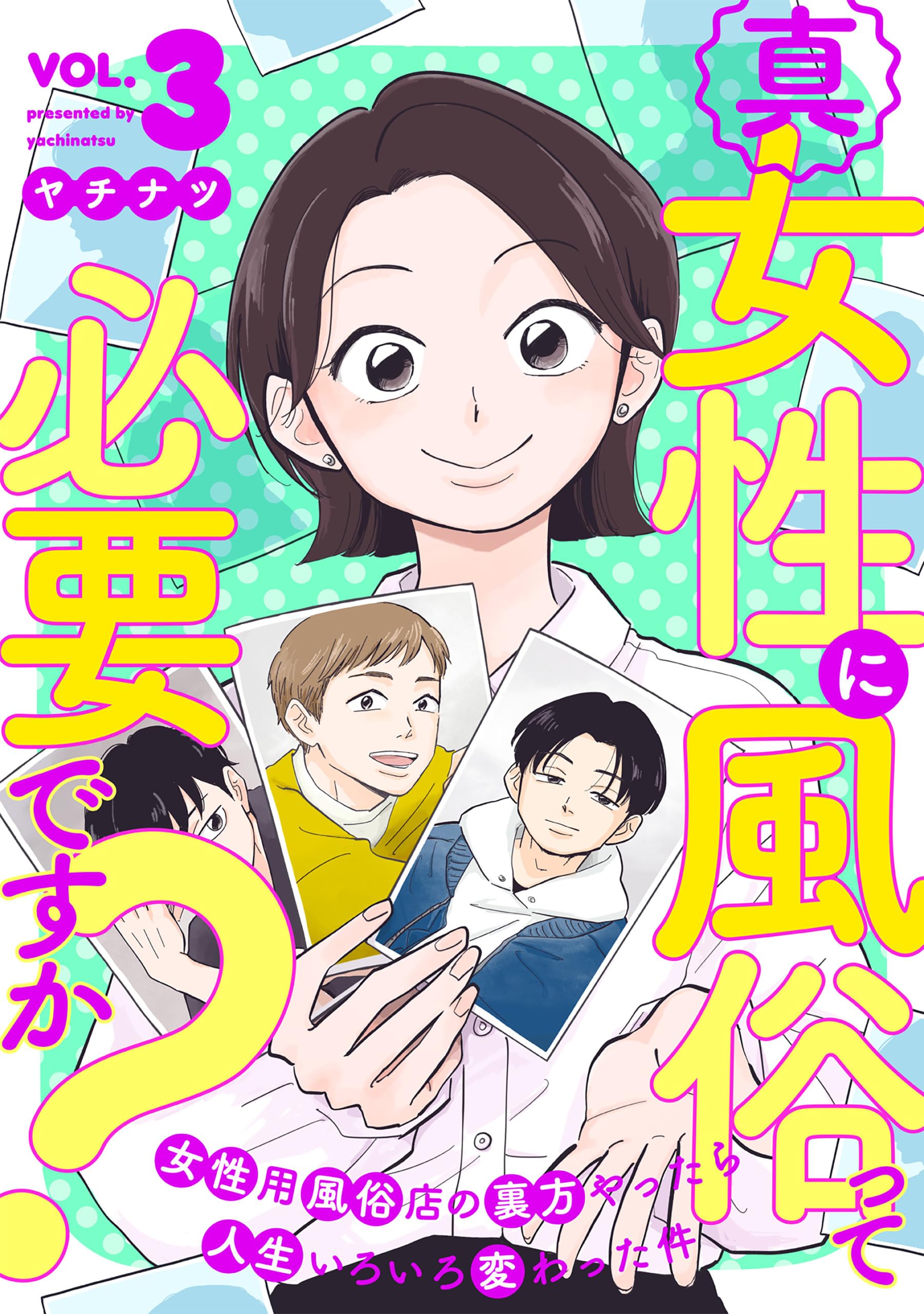 Amazon.co.jp: ヤチナツ: 本、バイオグラフィー、最新アップデート