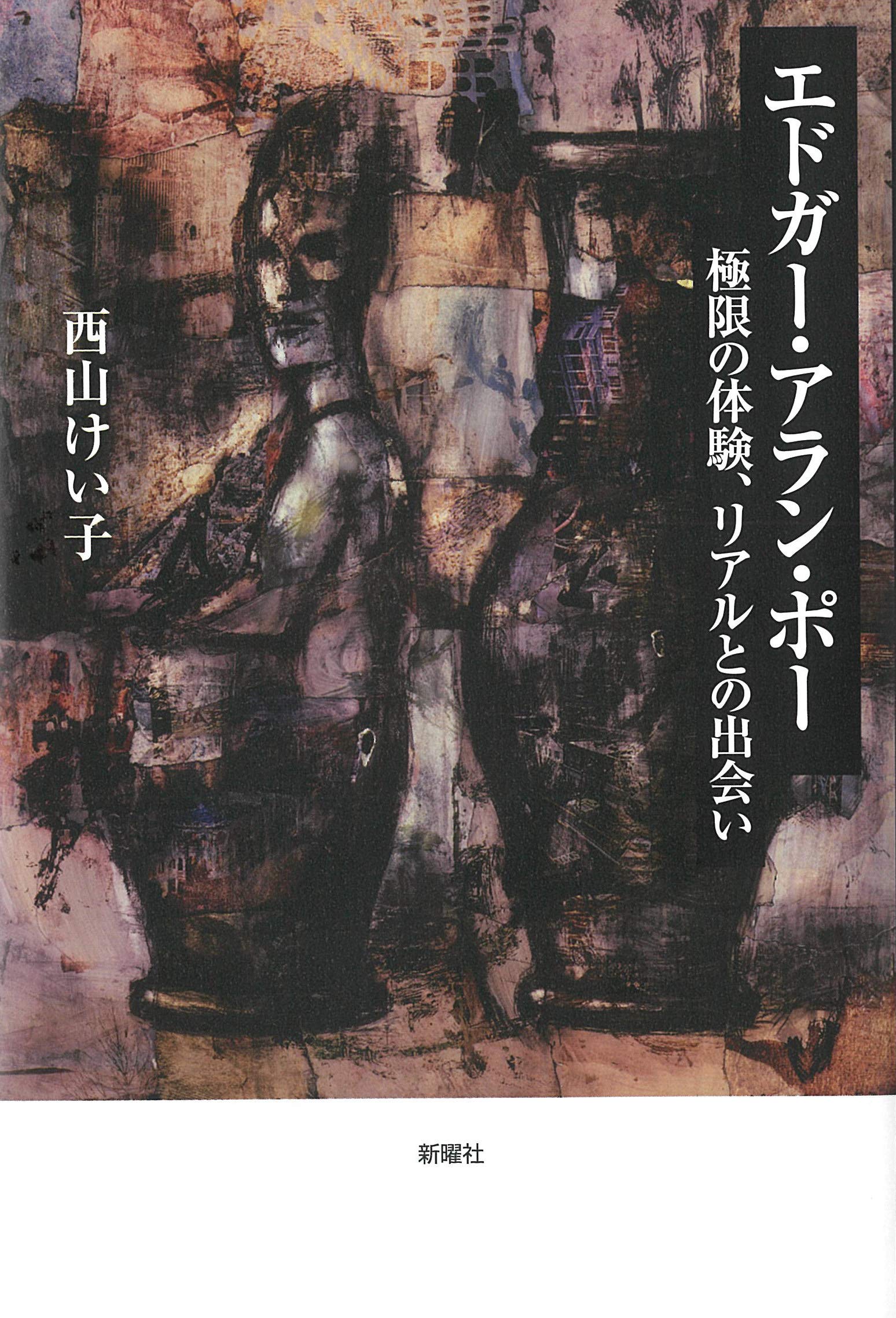 【希少中古書籍】妖精の島（エドガー・アラン・ポー） エドガー・アラン・ポー短篇集 (ちくま文庫 ほ 18-1) | エドガー