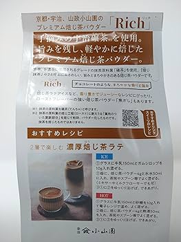 Amazon.co.jp: ほうじ茶パウダー Rich 100g 山政小山園謹製（無