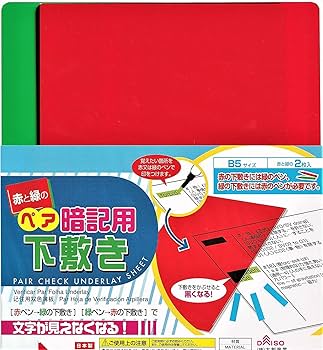赤い下敷き Amazon.co.jp: 2枚入り！☆暗記用下敷き☆（赤と緑の各1枚入り