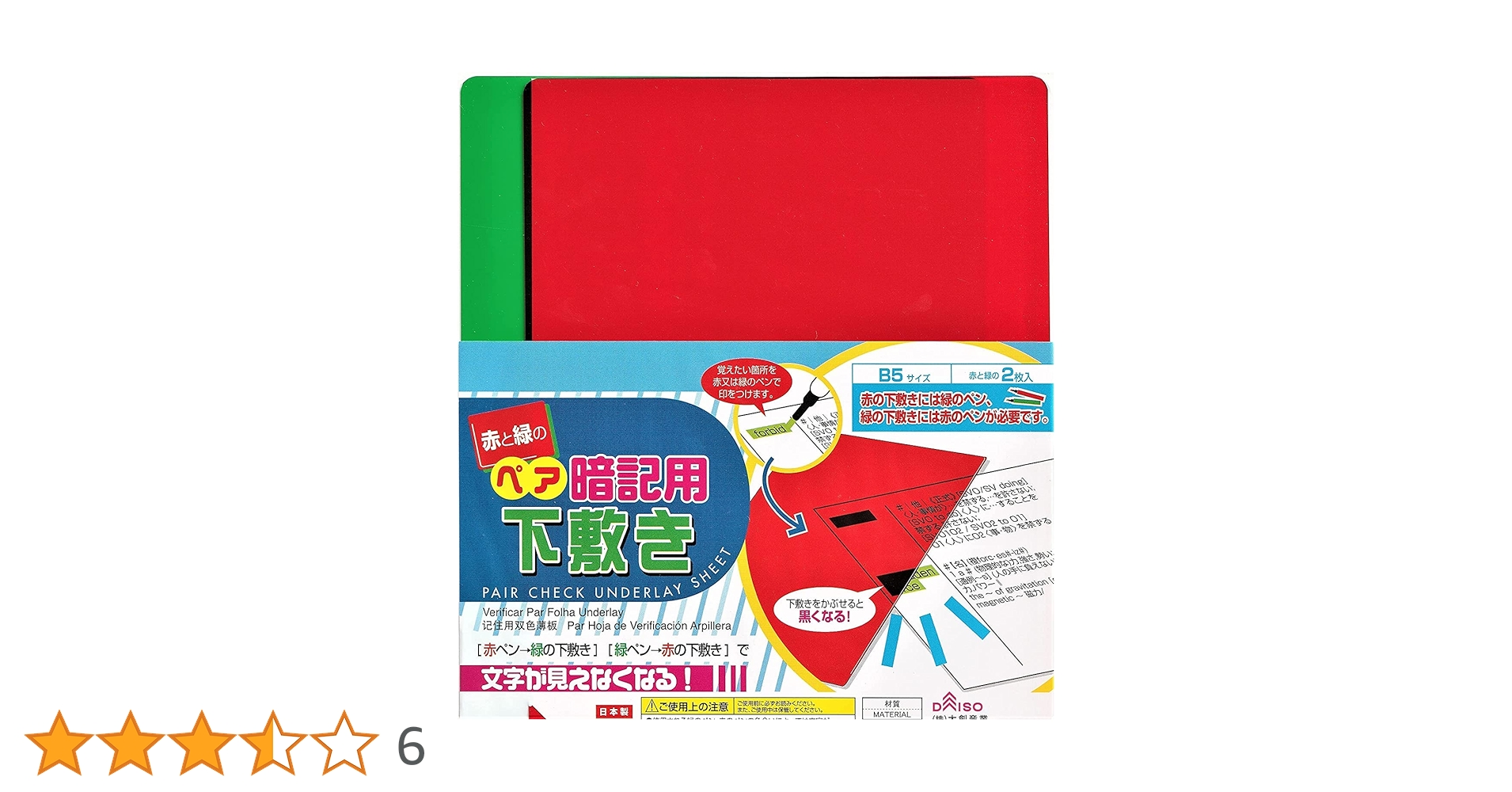 赤い下敷き Amazon.co.jp: 暗記シリーズ 赤シートセット 文具 文房具 学習