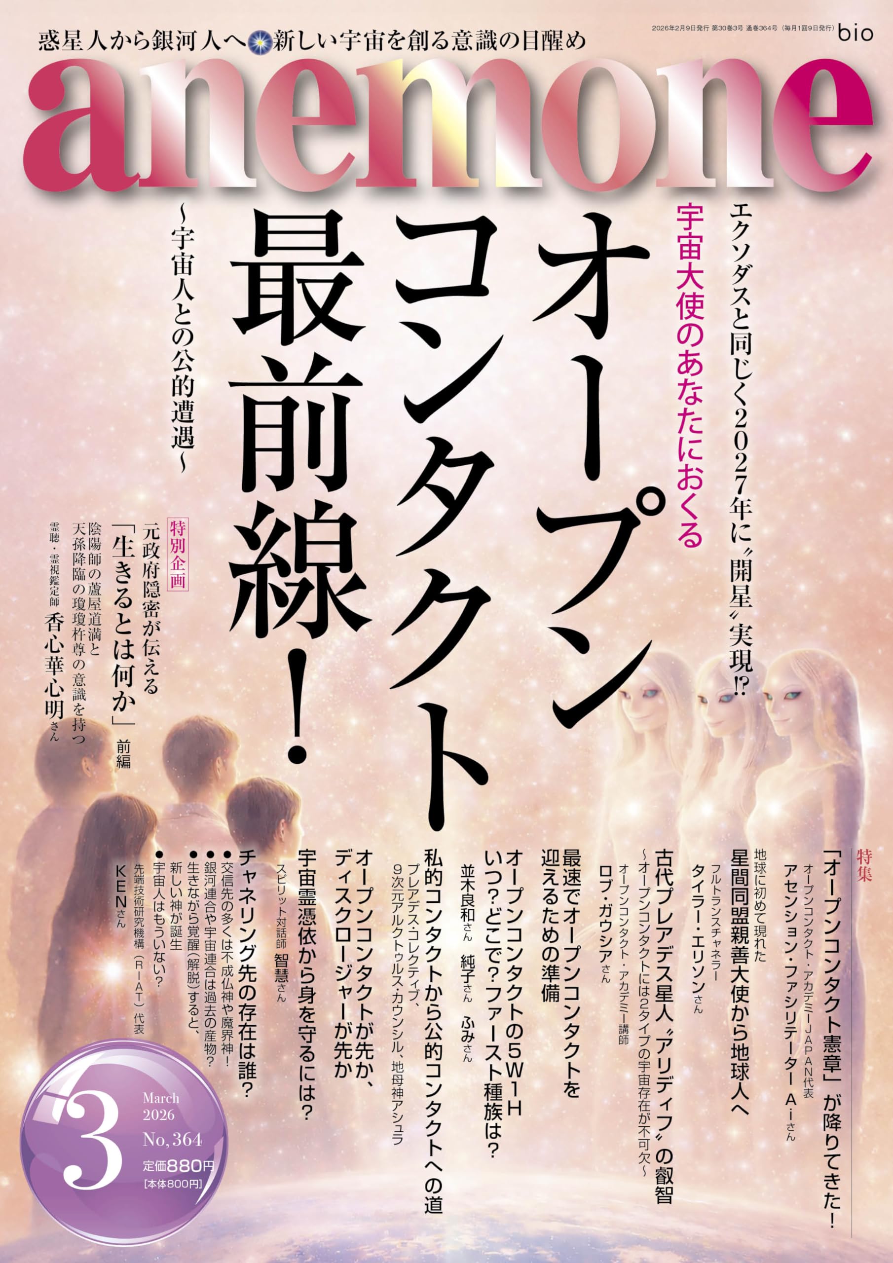 anemone(アネモネ)2026年3月号 | ビオ・マガジン |本 | 通販 | Amazon