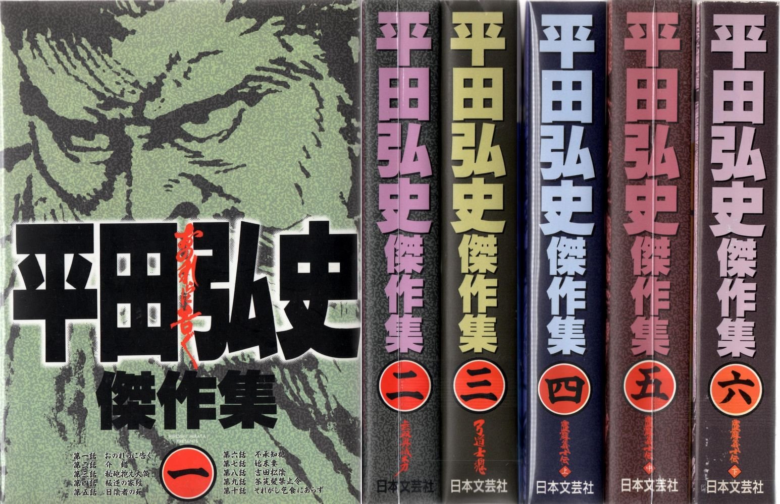 Amazon.co.jp: 平田弘史傑作集 1~最新巻(ニチブンコミックス