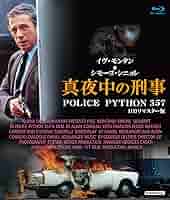真夜中の刑事 POLICE PYTHON 357 HDリマスター版 [DVD] Amazon.co.jp: 未来警察 Future X-cops HDマスター版 blu