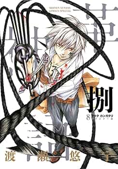 Amazon.co.jp: アラタカンガタリ～革神語～ リマスター版（8