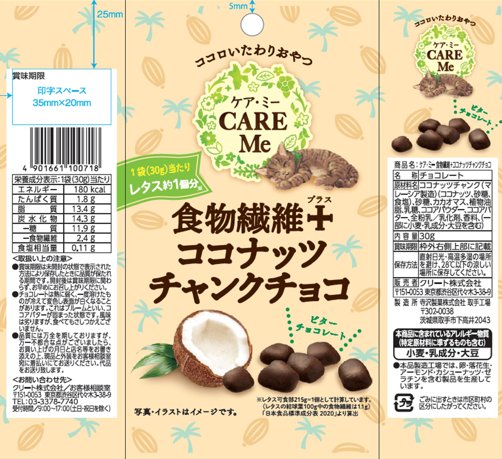 Amazon.co.jp: クリート ケア・ミー(CARE Me) 食物繊維＋ココナッツ