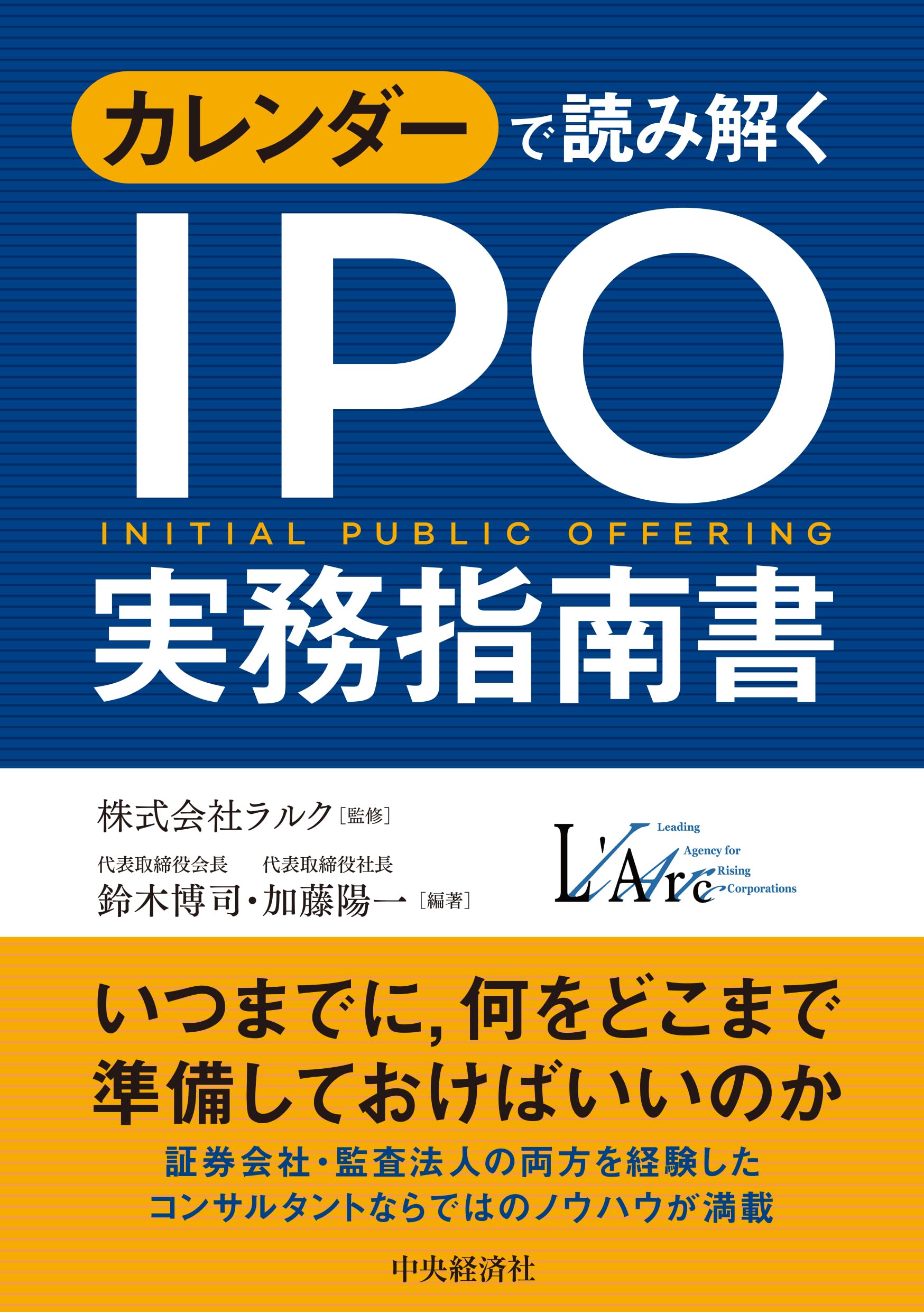 カレンダーで読み解くIPO実務指南書／ラルク／鈴木博司／加藤陽一【3000円以上送料無料】 楽天市場】【送料無料】カレンダーでわかるIPO実務指南書／ラルク／鈴木博司／加藤陽一  : bookfan 2号店 楽天市場店