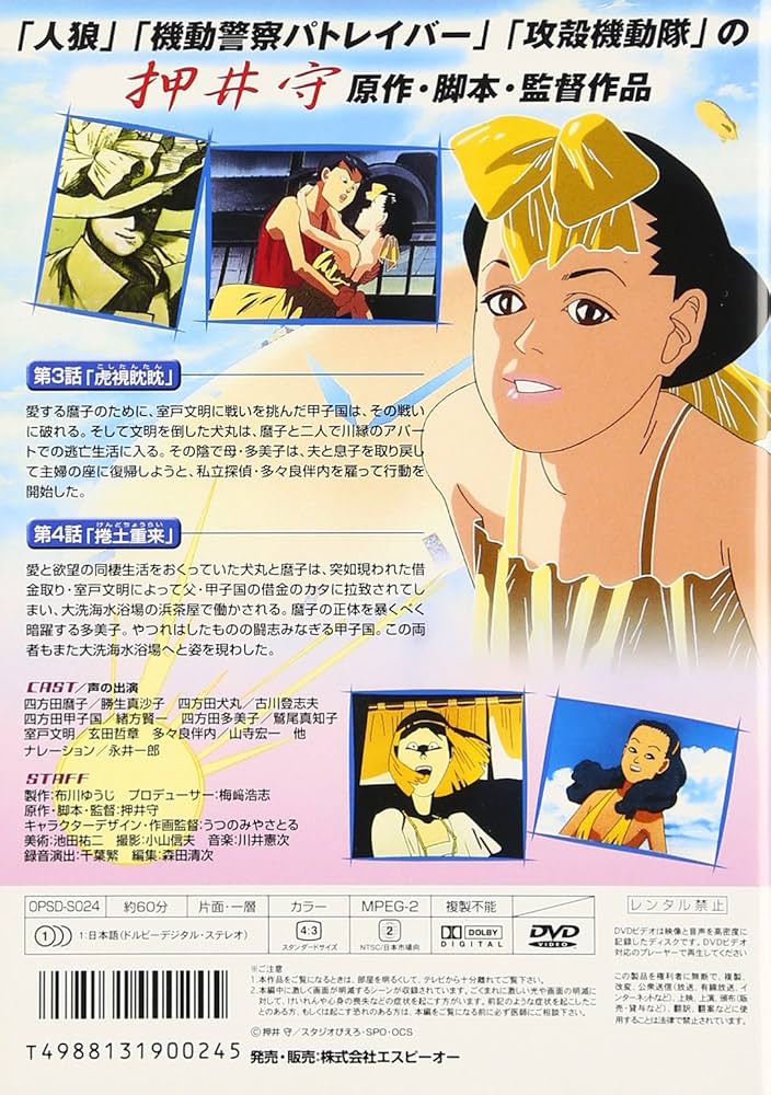 アニメ 御先祖様万々歳! ORIGINAL CD 川井憲次 押井守 サントラ Amazon.co.jp: 御先祖様万々歳! Vol.1 [DVD] : 勝生真沙子, 古川