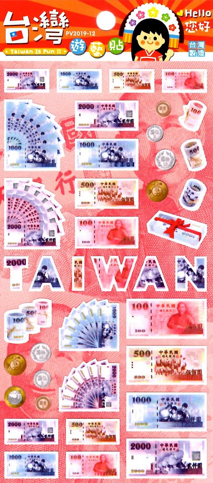 Amazon.co.jp: 台湾お土産 台湾お札 ・ コイン シール