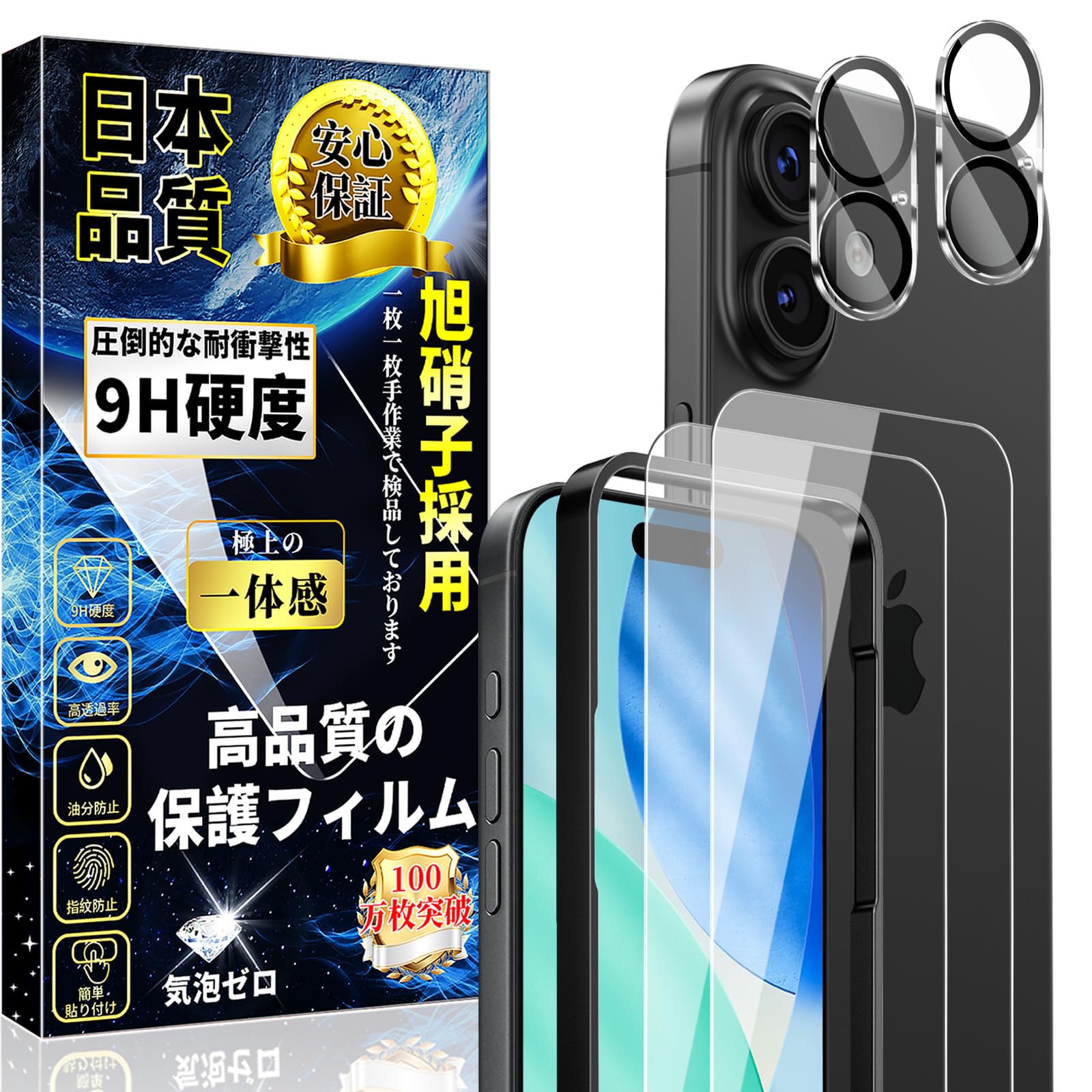 対応 iPhone 17 ガラスフィルム(2枚)+アイフォン17 カメラフィルム(2枚)【旭硝子素材製-4枚入り】硬度9H 指紋防止 気泡防止 自动吸着 高透過率 飛散防止 iPhone 17 レンズカバー + 強化ガラス + ガイド枠