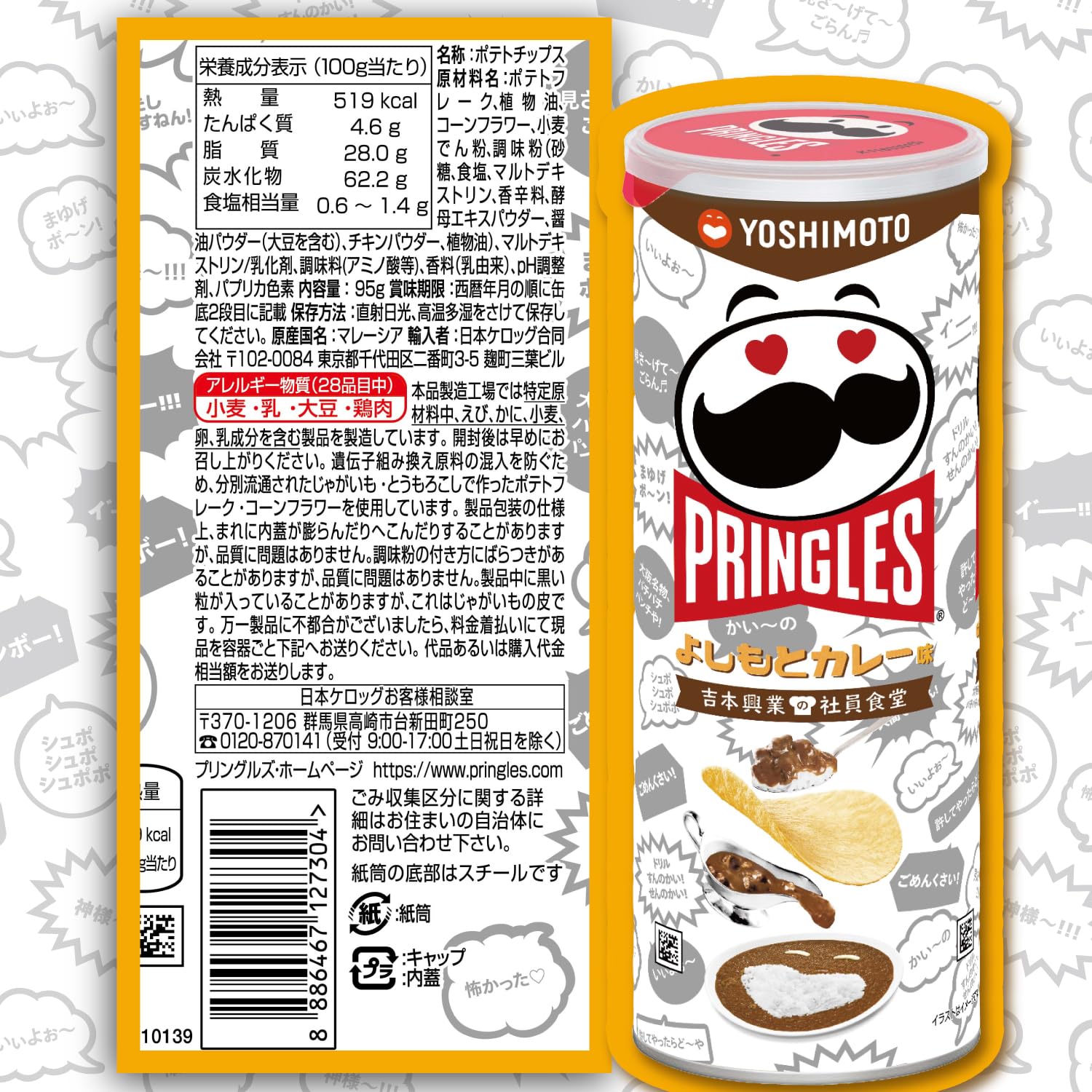Amazon.co.jp: ケロッグ プリングルズ よしもとカレー M缶 95g×8個