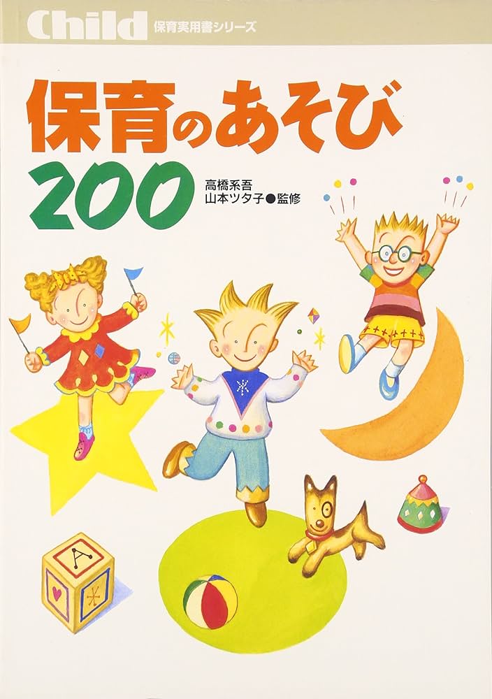 保育と遊びの本 91MwhqcuhCL._UF350,350_QL50_.jpg