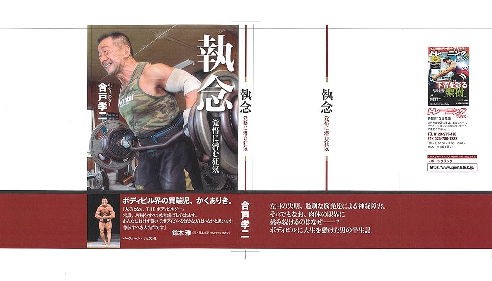 執念 覚悟に潜む狂気 | 合戸 孝二 |本 | 通販 | Amazon
