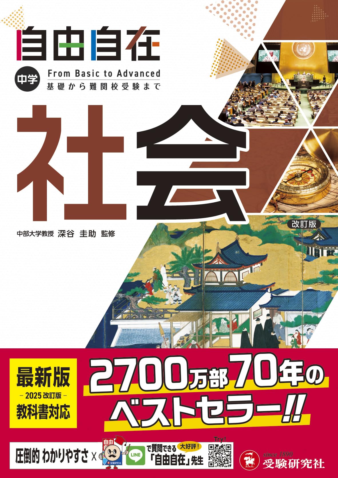中学 自由自在 社会：大人気YouTuber『塾講師ヒラ』先生のYouTube