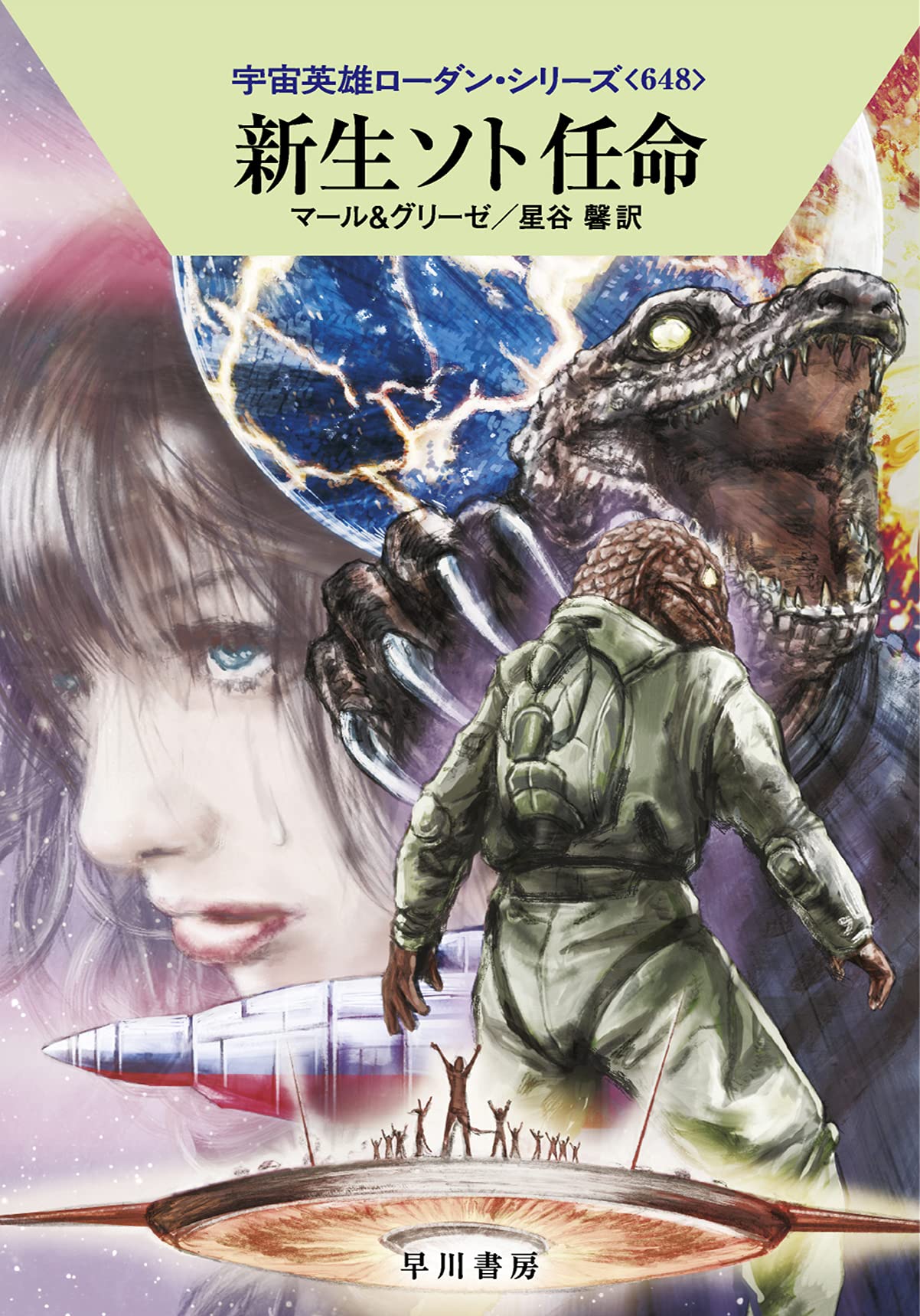 フローラル 宇宙英雄ペリーローダン・シリーズ1〜70(70冊