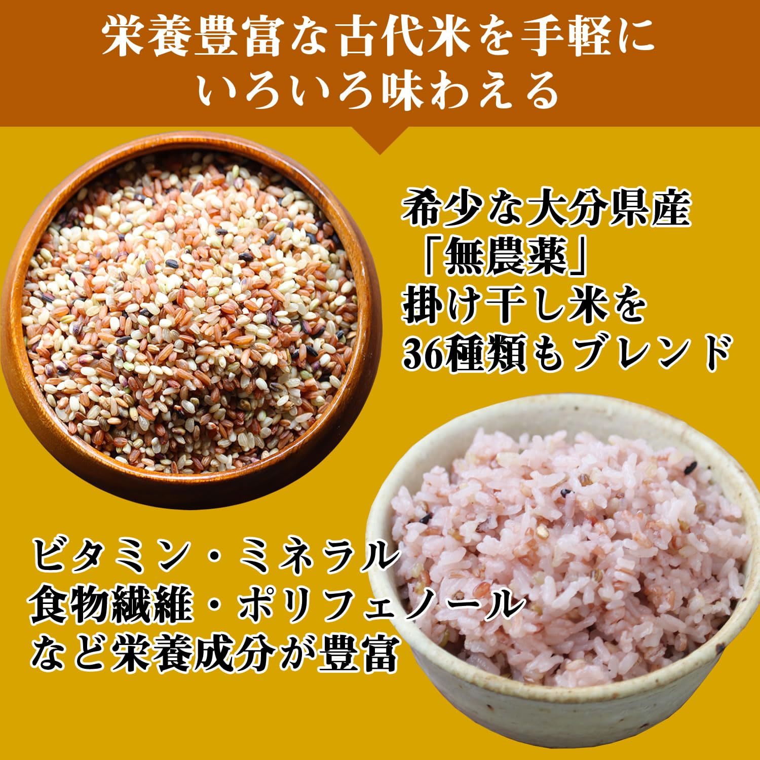 Amazon.co.jp: 36種類の古代米ブレンド いろいろ米 国産 大分県産 栽培