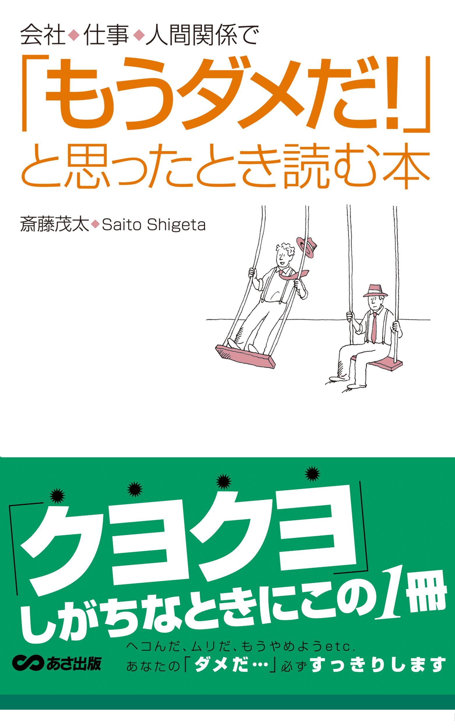 幸福への選択 斎藤 茂太 幸せを呼ぶ弧独力 | 斎藤茂太 |本 | 通販 | Amazon