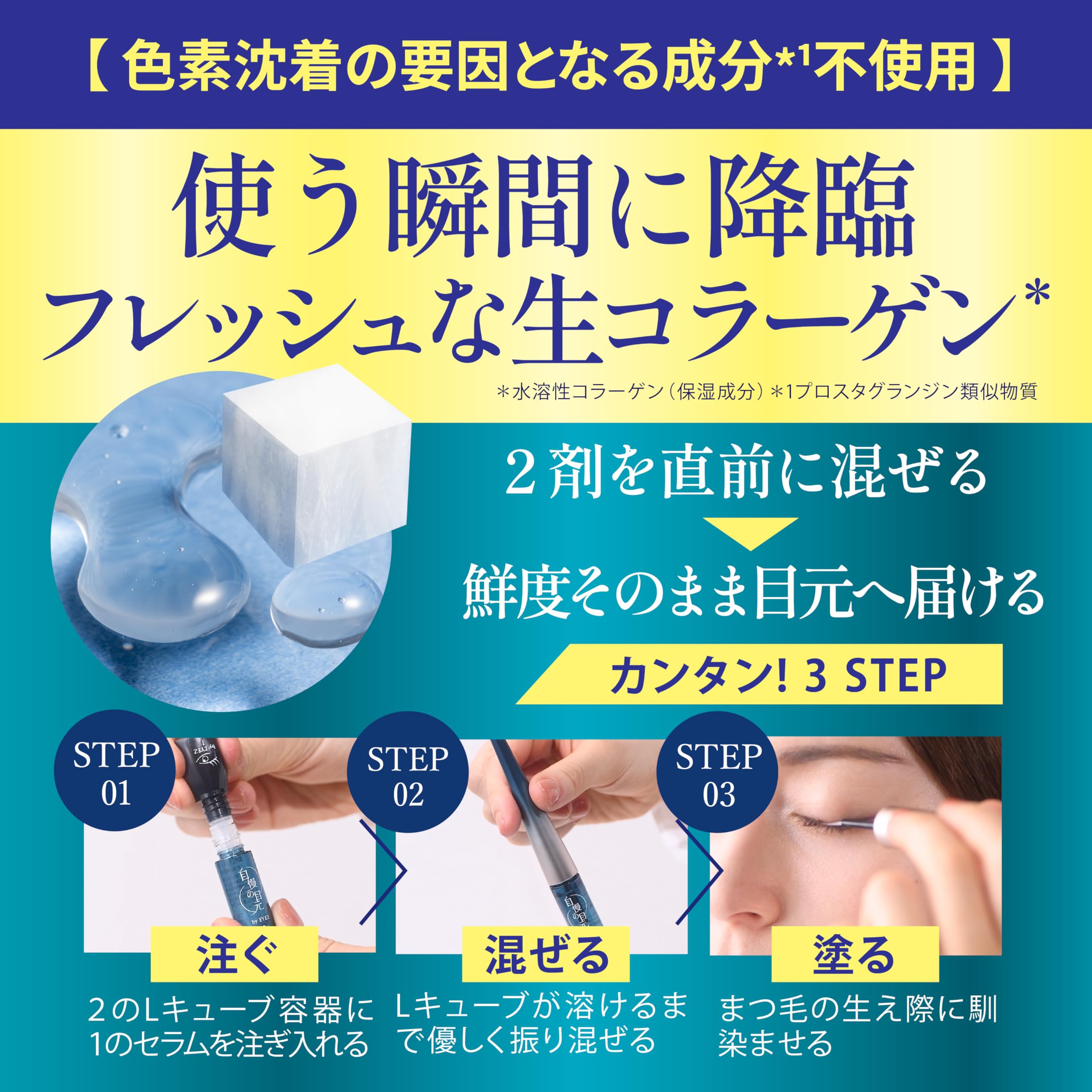 Amazon.co.jp: 自慢の目元 by EYEZ まつ毛美容液 【 約3000兆個の生