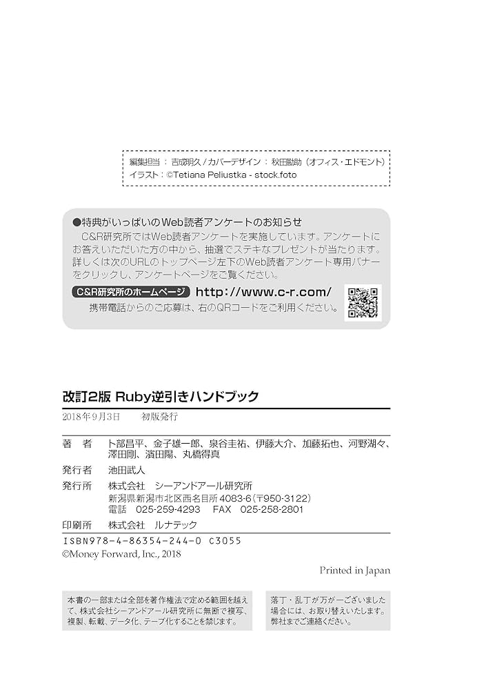 改訂2版 Ruby逆引きハンドブック | 卜部 昌平, 金子 雄一郎