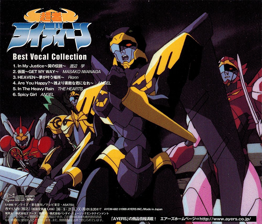 超者ライディーン ヴォーカルベ Amazon Com Music