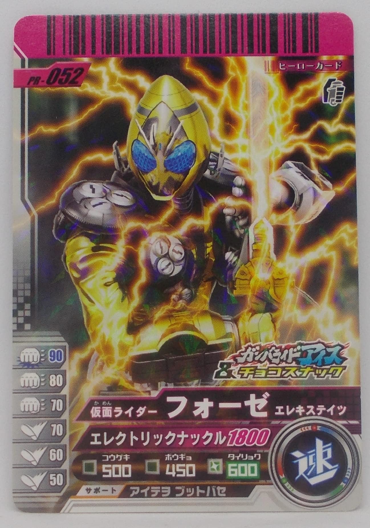 仮面ライダーフォーゼ　エレキステイツ Amazon | 【PR-052】仮面ライダー フォーゼ エレキステイツ（アイス