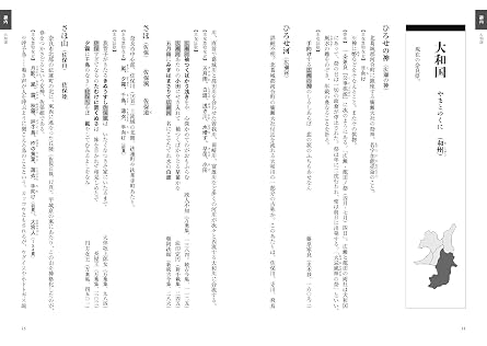 歌枕と景物辞典