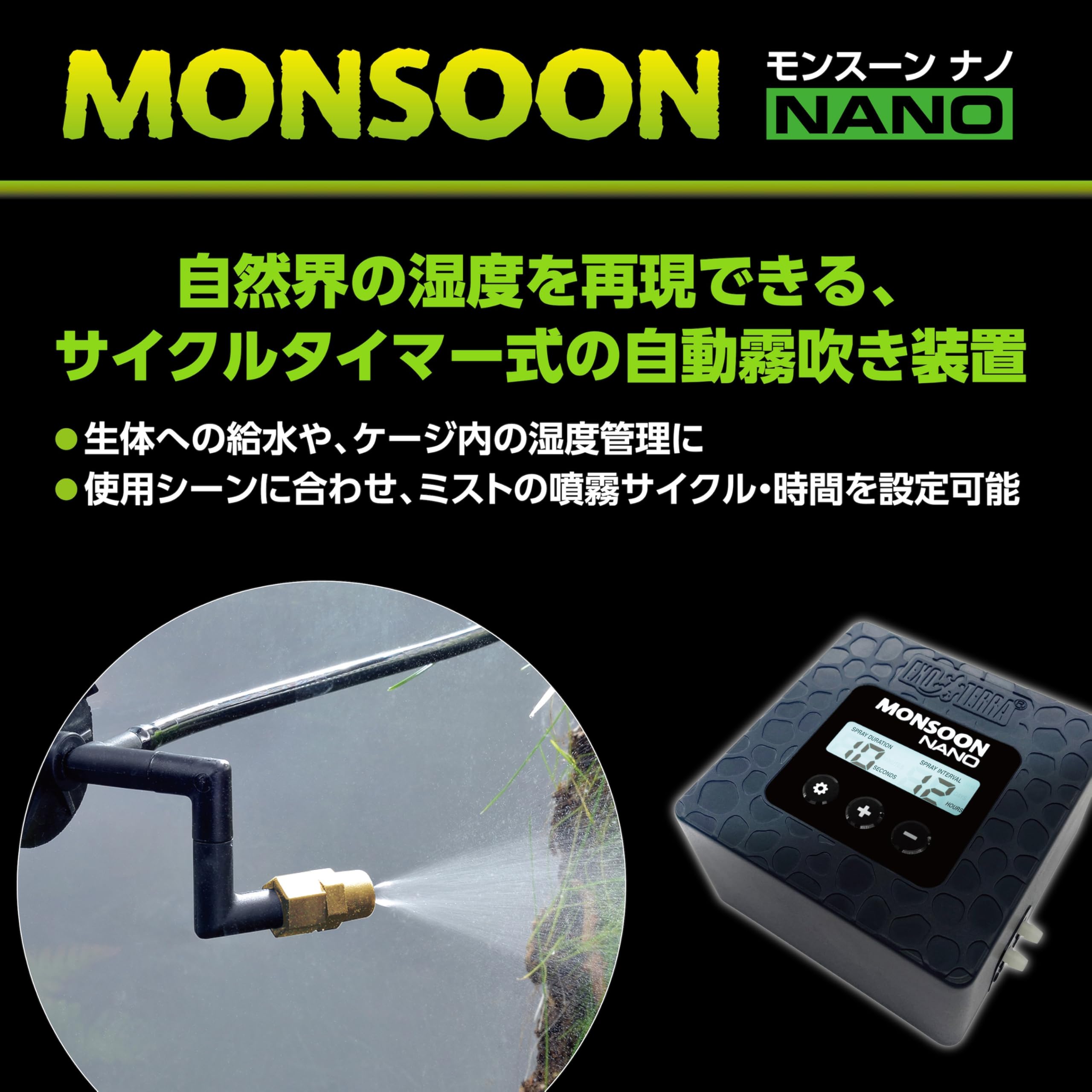 Amazon.co.jp: エキゾテラ モンスーンナノ PT2479 噴霧器 小型 ミス