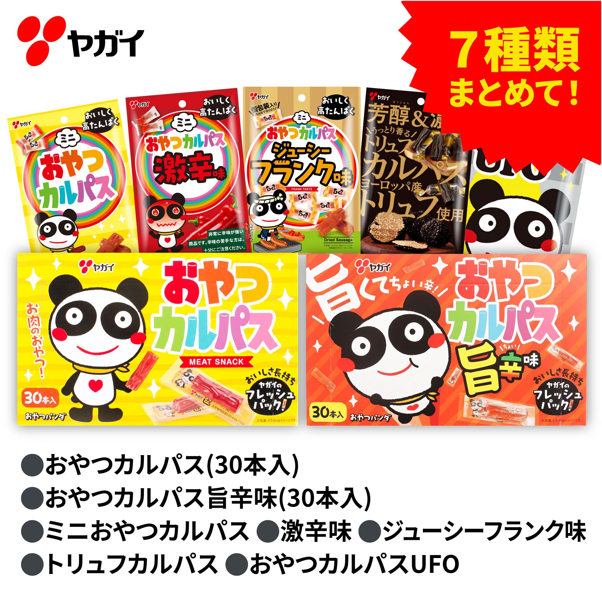 Amazon | おやつカルパス (7種セット) オリジナルBOX入り/カルパス