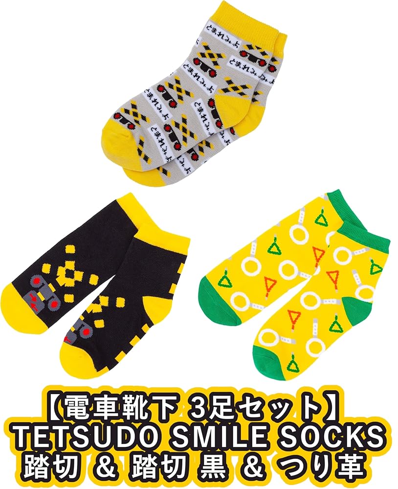 3足まとめセット Amazon | [ポポンデッタ]【3足セット】電車靴下 TETSUDO SMILE