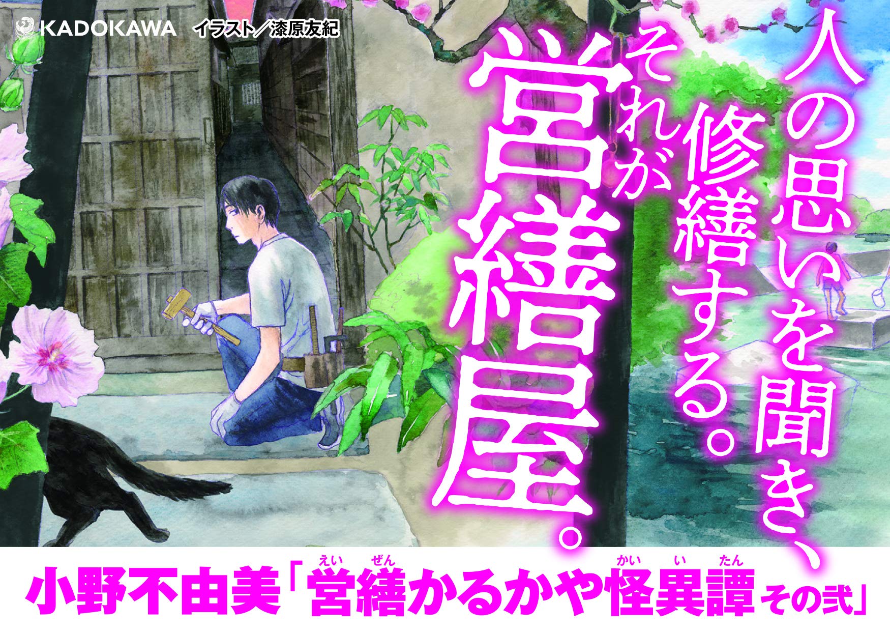 Amazon Fr 営繕かるかや怪異譚 その弐 Livres Amazon Fr 営繕かるかや怪異譚 その弐 Livres