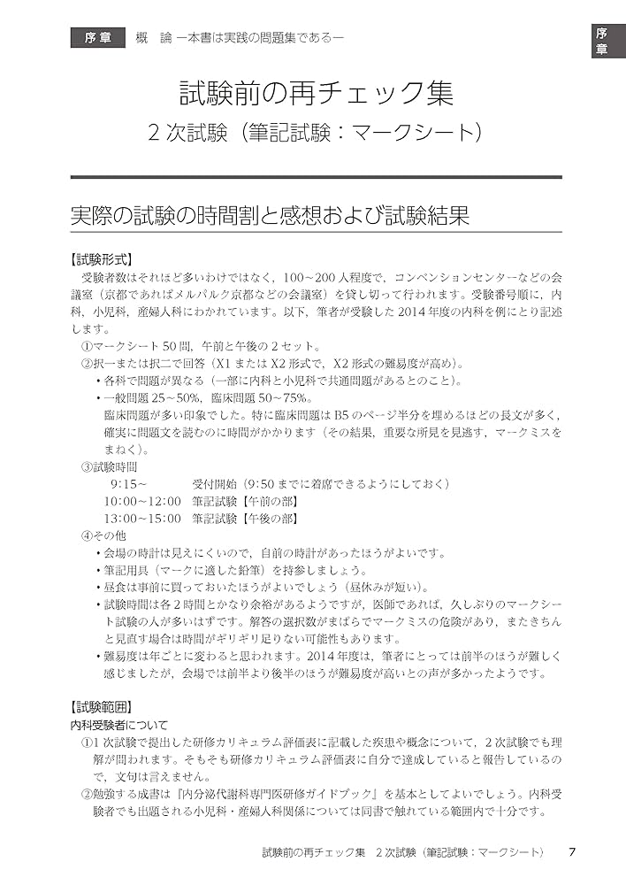 内分泌専門医に絶対合格したい人のための問題集 第2版 ─ 電子版付 ─ Amazon.co.jp: 内分泌専門医に絶対合格したい人のための問題集