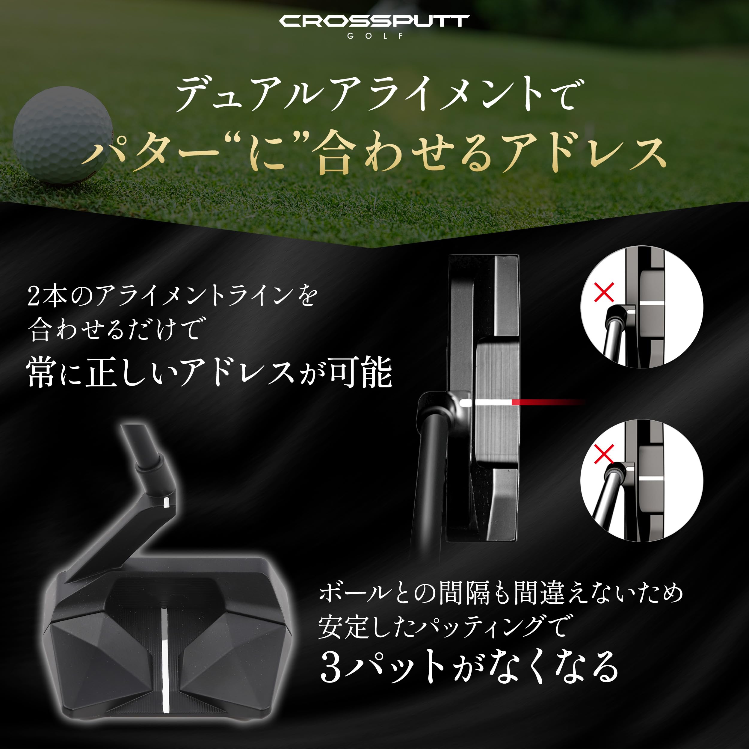 Amazon | CROSSPUTT Stealth2.0 もう3パットさせない 【2本のラインを 