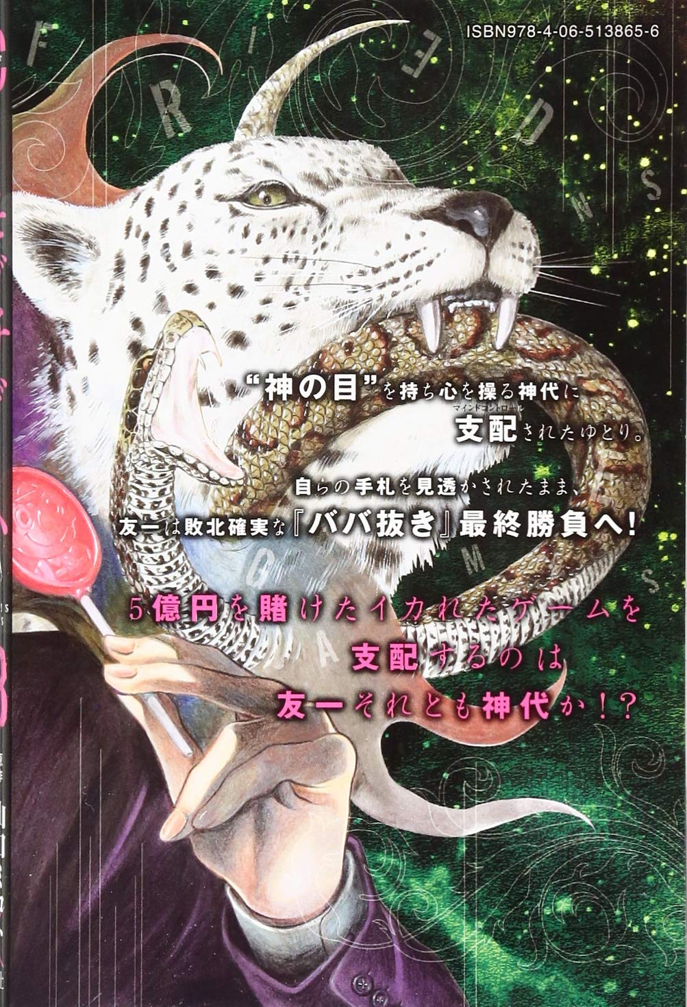 トモダチゲーム 13 講談社コミックス 佐藤 友生 山口 ミコト 本 通販 Amazon