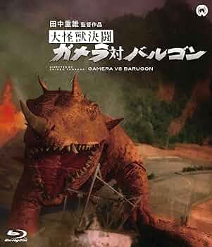 (未使用･未開封品)大怪獣空中戦 ガメラ対ギャオス [Blu-ray] ガメラ (-) 大怪獣空中戦 ガメラ対ギャオス｜トレファクONLINE