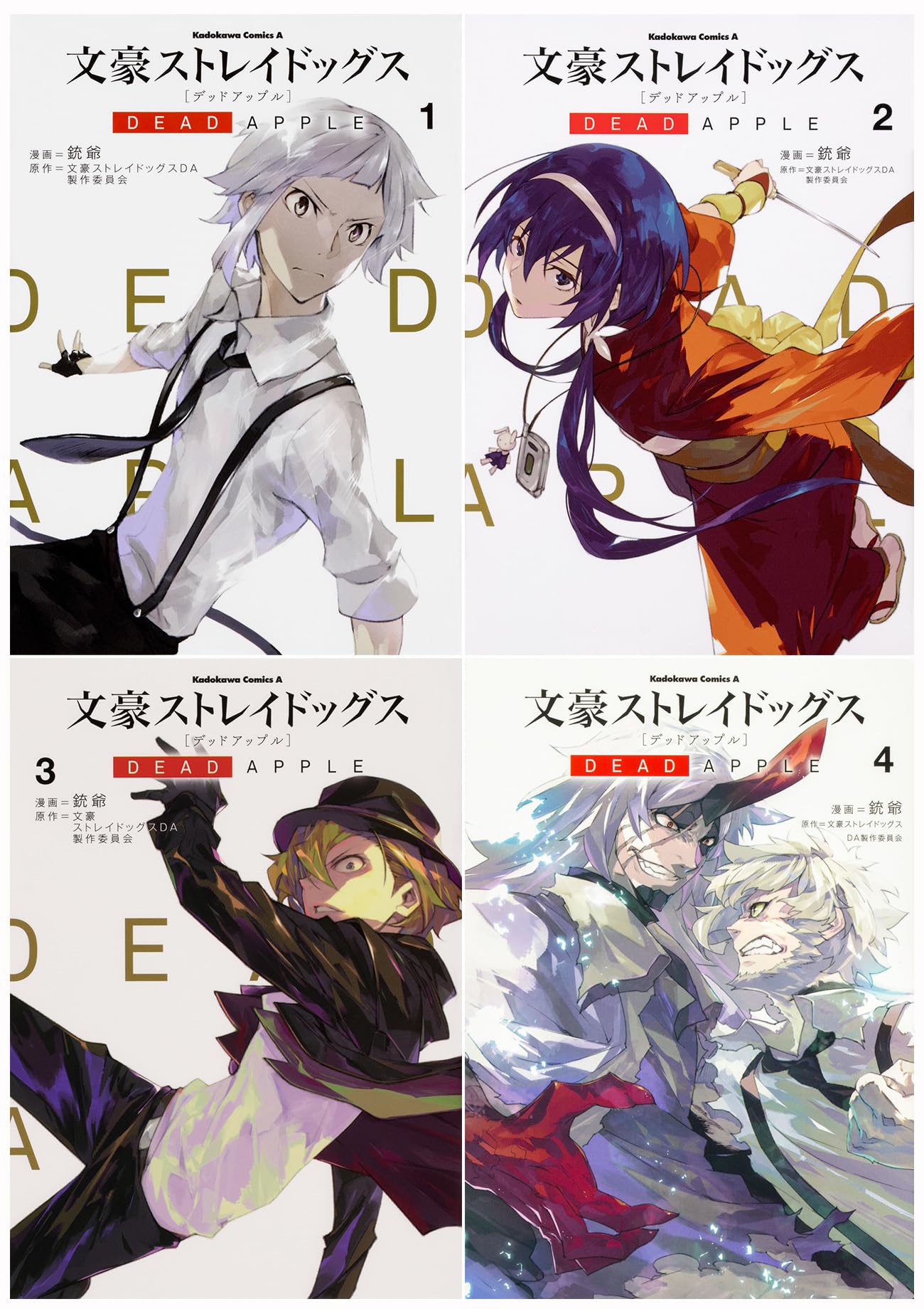 文豪ストレイドッグス DEAD APPLE 全4巻完結セット (カドカワコミックスＡエース)