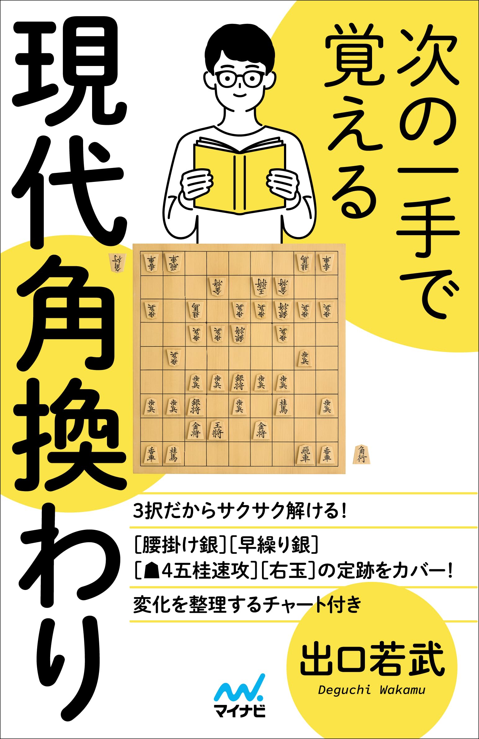【4冊セット】将棋　次の一手　書籍　◯段の力 Amazon.co.jp: 「次の一手」で覚える将棋基本手筋コレクション432