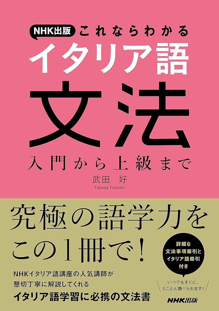 Amazon.fr - NHK出版 これならわかる イタリア語文法―入門から上級まで